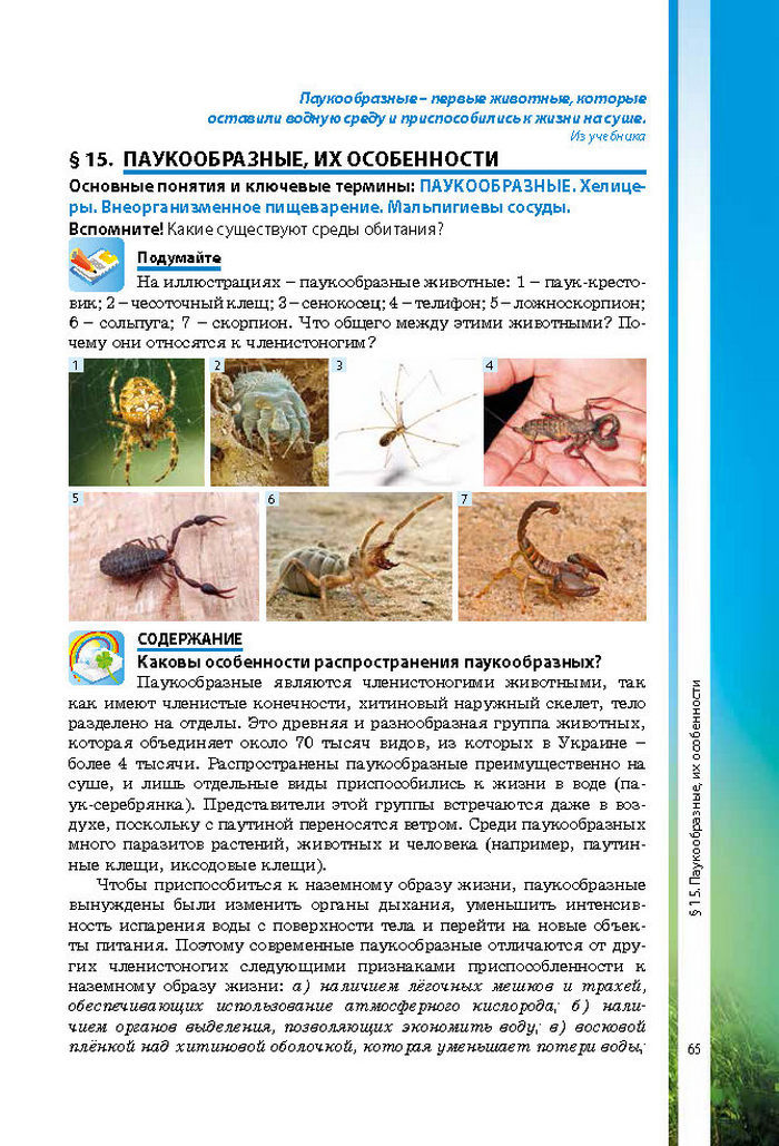 Биология 7 класс Соболь 2015 (Рус.)