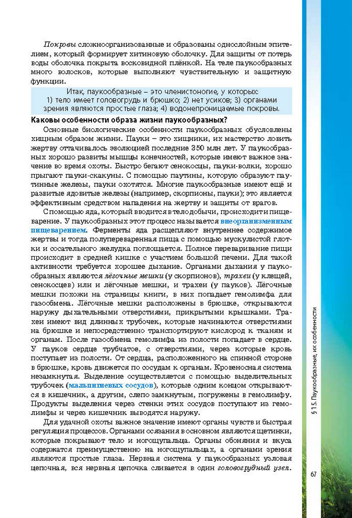Биология 7 класс Соболь 2015 (Рус.)