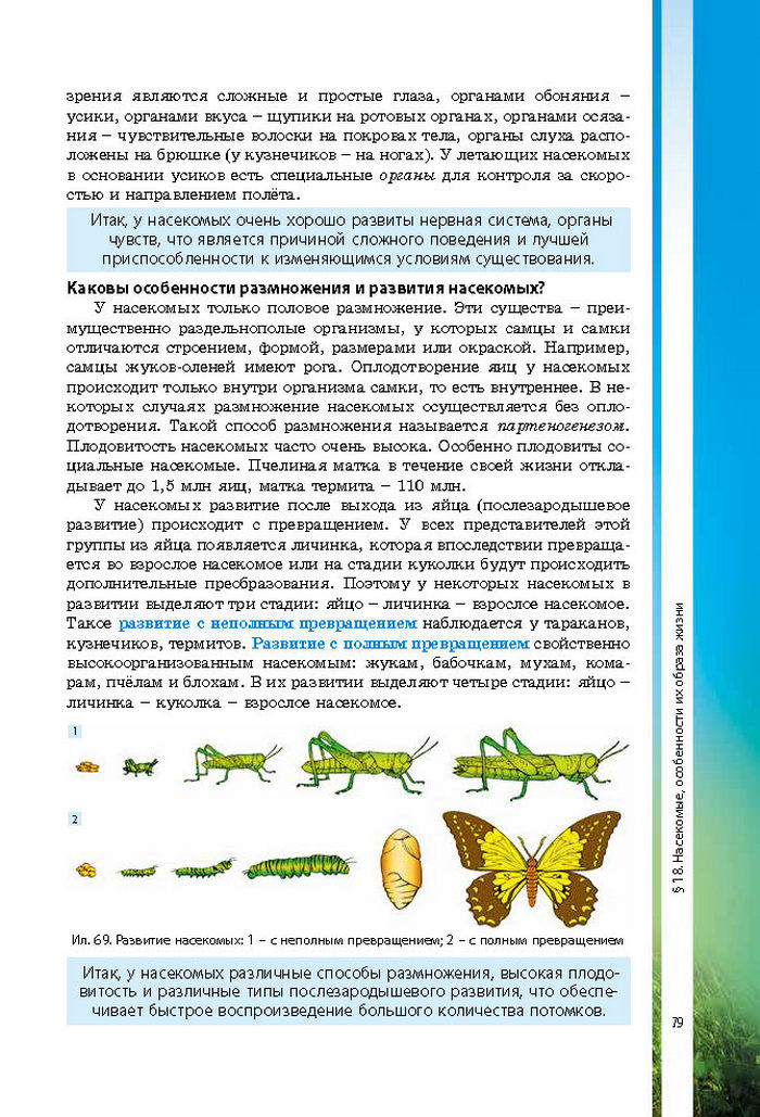 Биология 7 класс Соболь 2015 (Рус.)