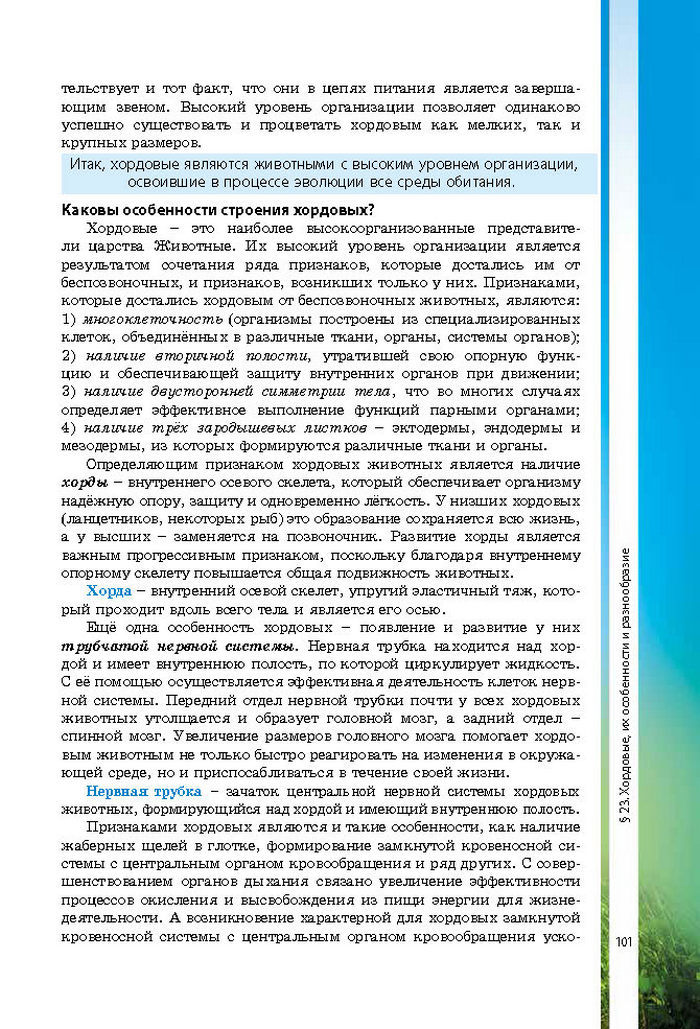 Биология 7 класс Соболь 2015 (Рус.)