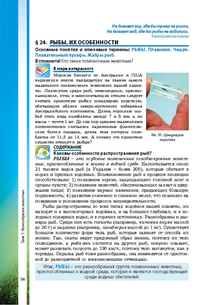 Биология 7 класс Соболь 2015 (Рус.)