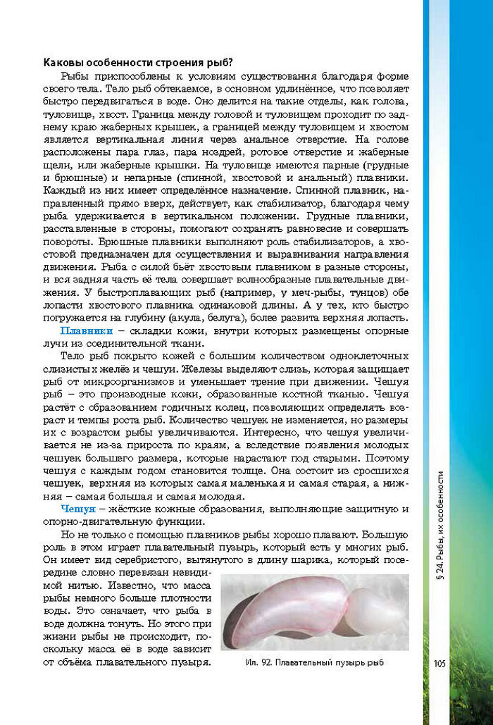 Биология 7 класс Соболь 2015 (Рус.)