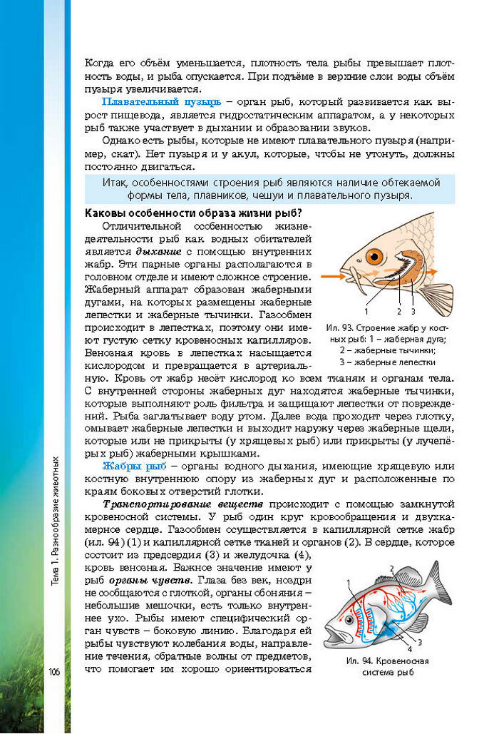 Биология 7 класс Соболь 2015 (Рус.)
