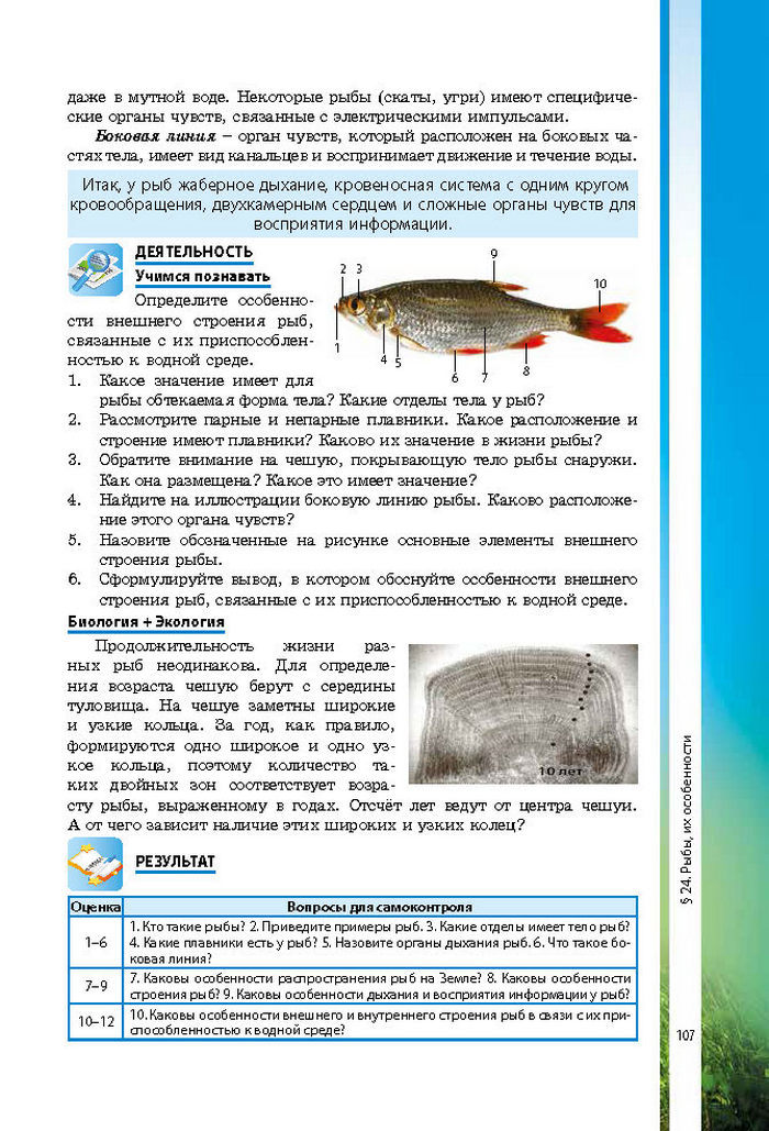 Биология 7 класс Соболь 2015 (Рус.)