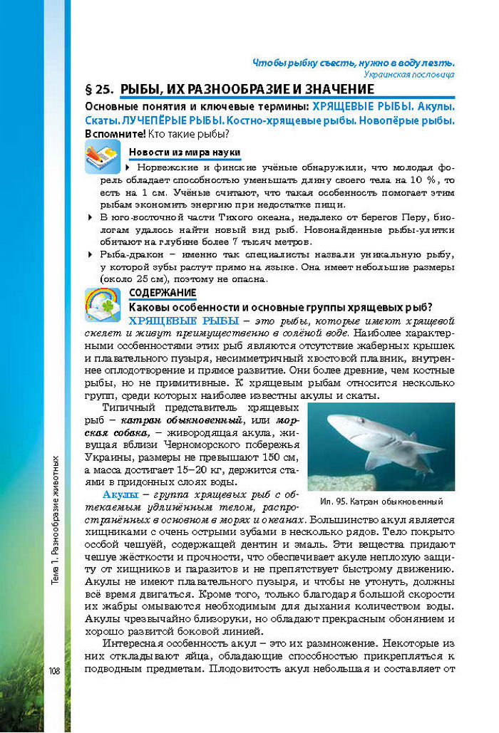 Биология 7 класс Соболь 2015 (Рус.)