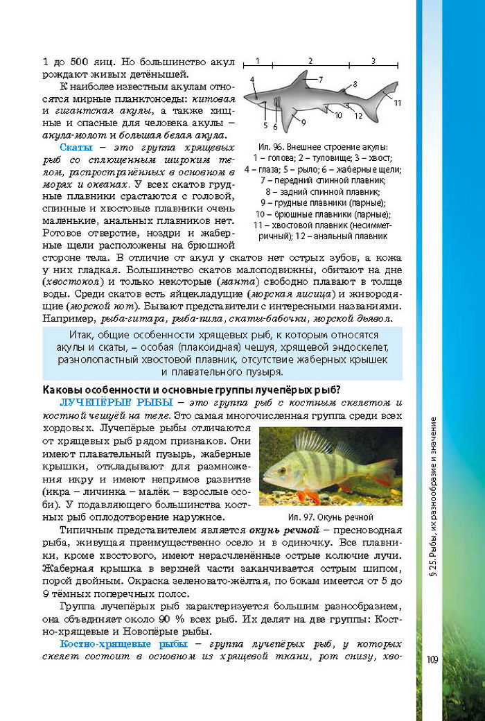 Биология 7 класс Соболь 2015 (Рус.)