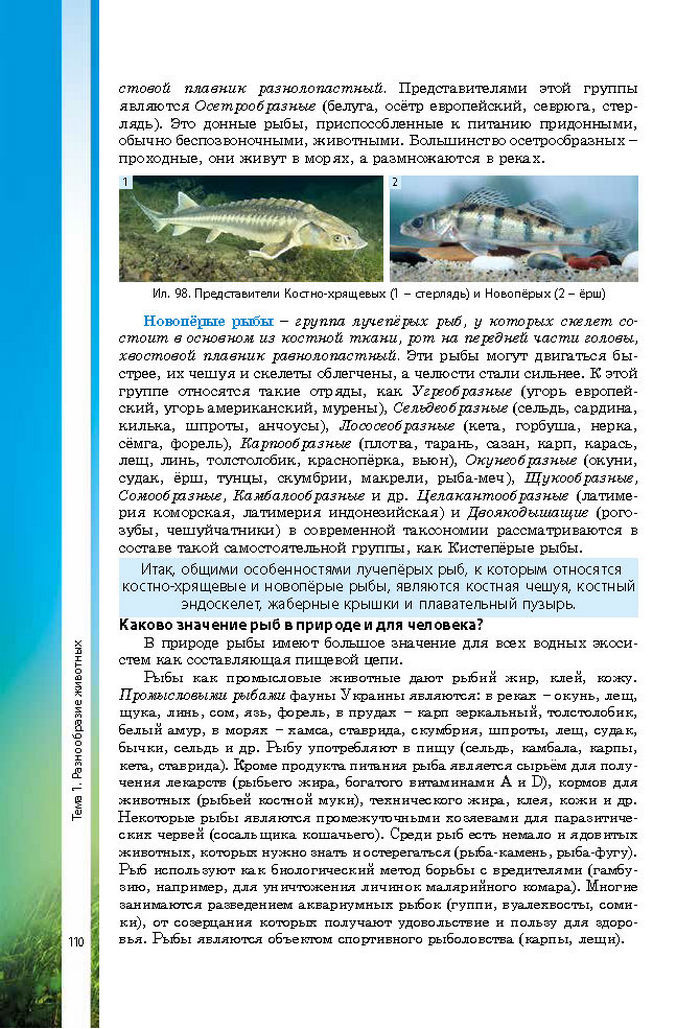 Биология 7 класс Соболь 2015 (Рус.)