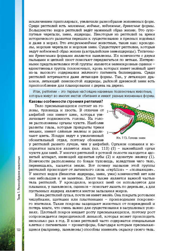 Биология 7 класс Соболь 2015 (Рус.)