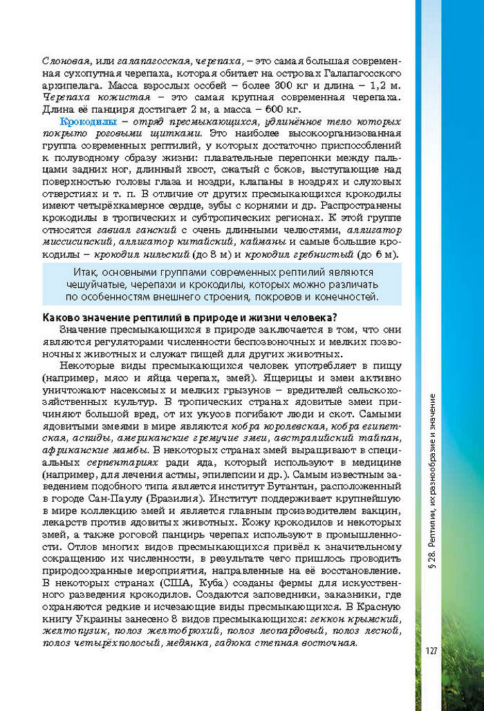 Биология 7 класс Соболь 2015 (Рус.)