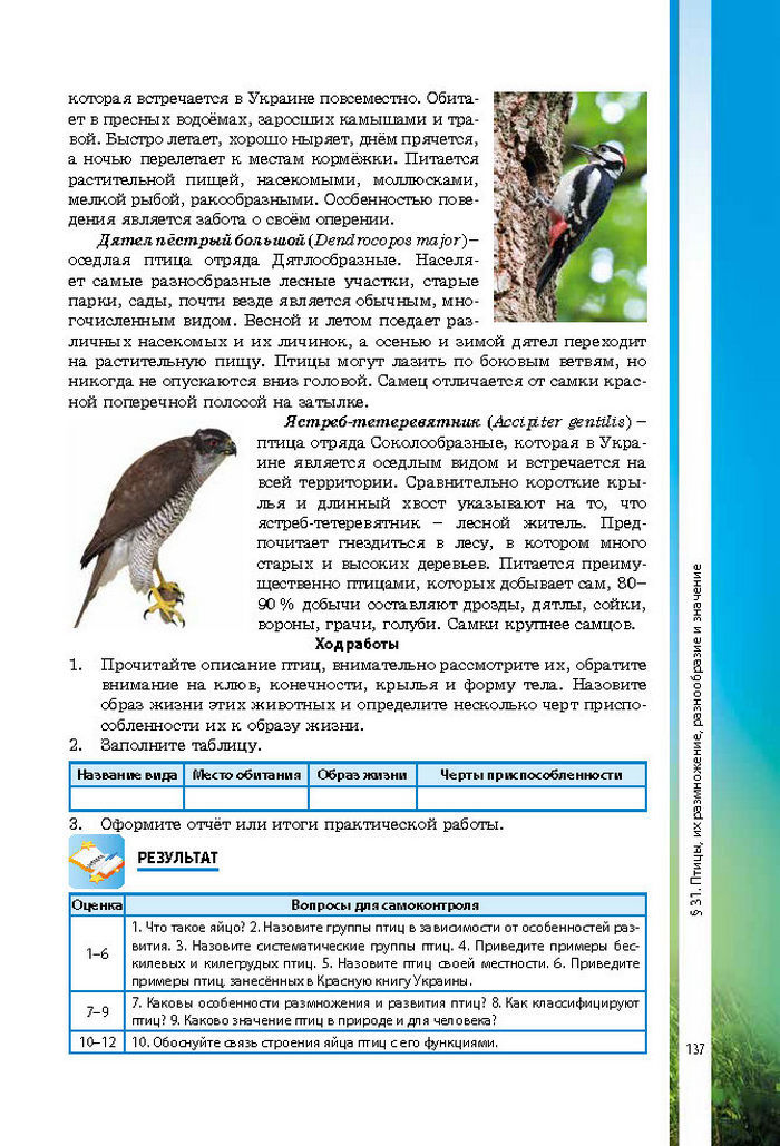 Биология 7 класс Соболь 2015 (Рус.)