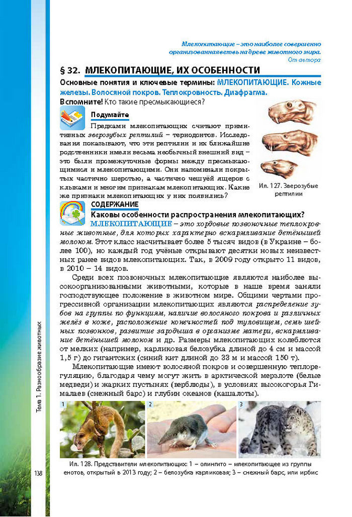 Биология 7 класс Соболь 2015 (Рус.)