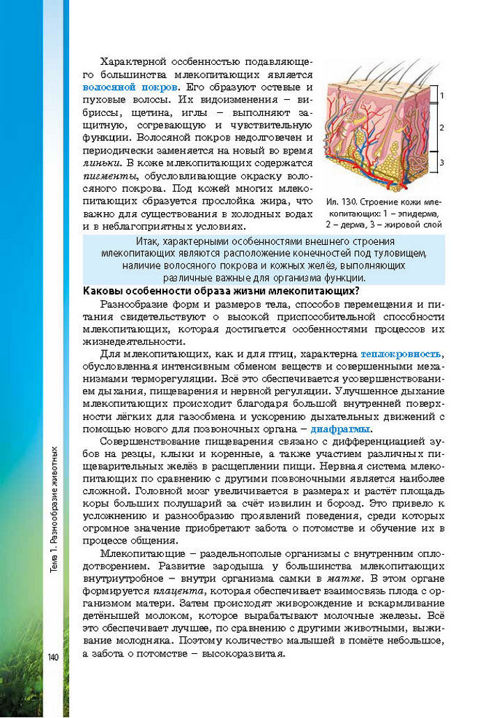 Биология 7 класс Соболь 2015 (Рус.)
