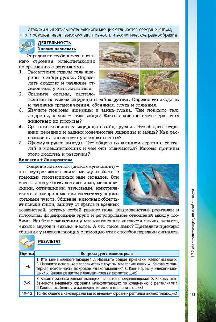 Биология 7 класс Соболь 2015 (Рус.)