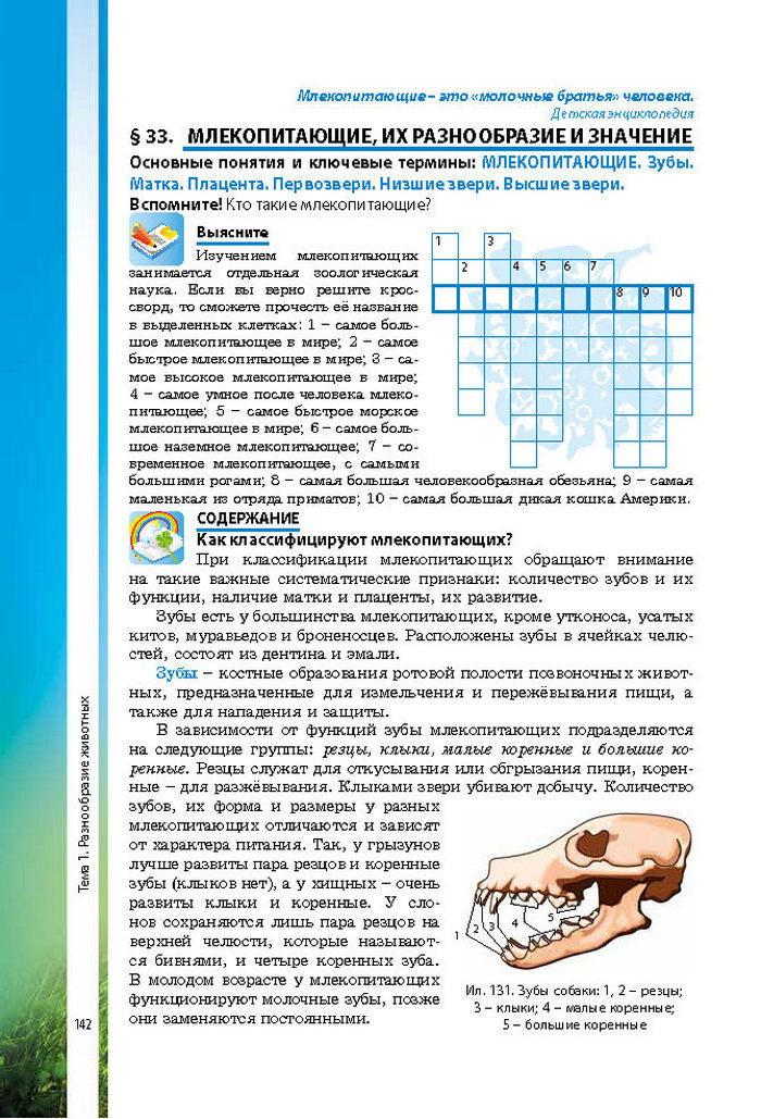 Биология 7 класс Соболь 2015 (Рус.)