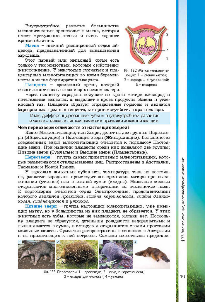 Биология 7 класс Соболь 2015 (Рус.)