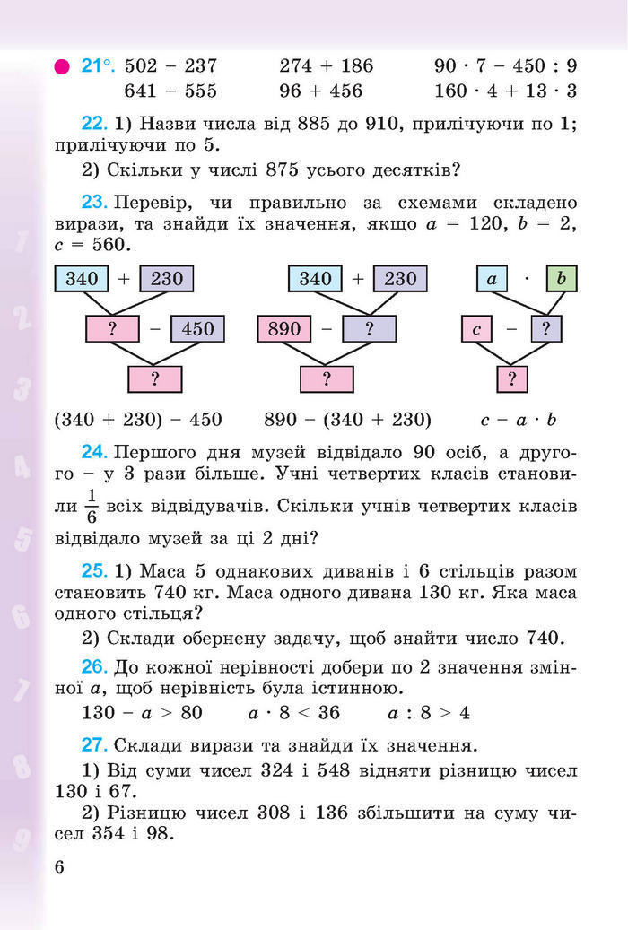 Підручник Математика 4 клас Богданович (Укр.)