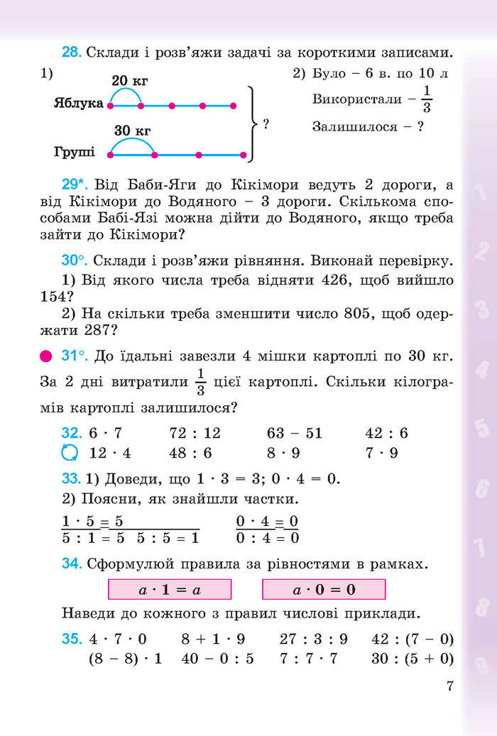 Підручник Математика 4 клас Богданович (Укр.)