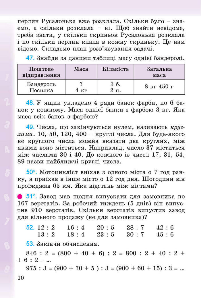 Підручник Математика 4 клас Богданович (Укр.)