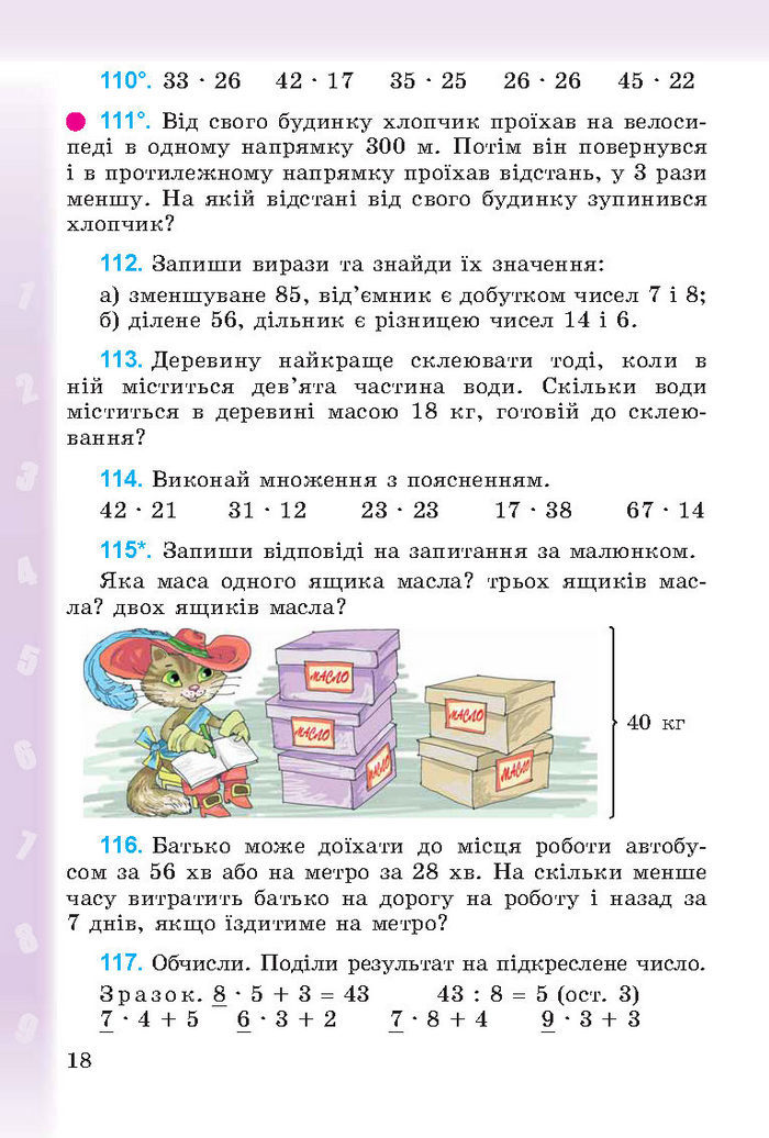 Підручник Математика 4 клас Богданович (Укр.)