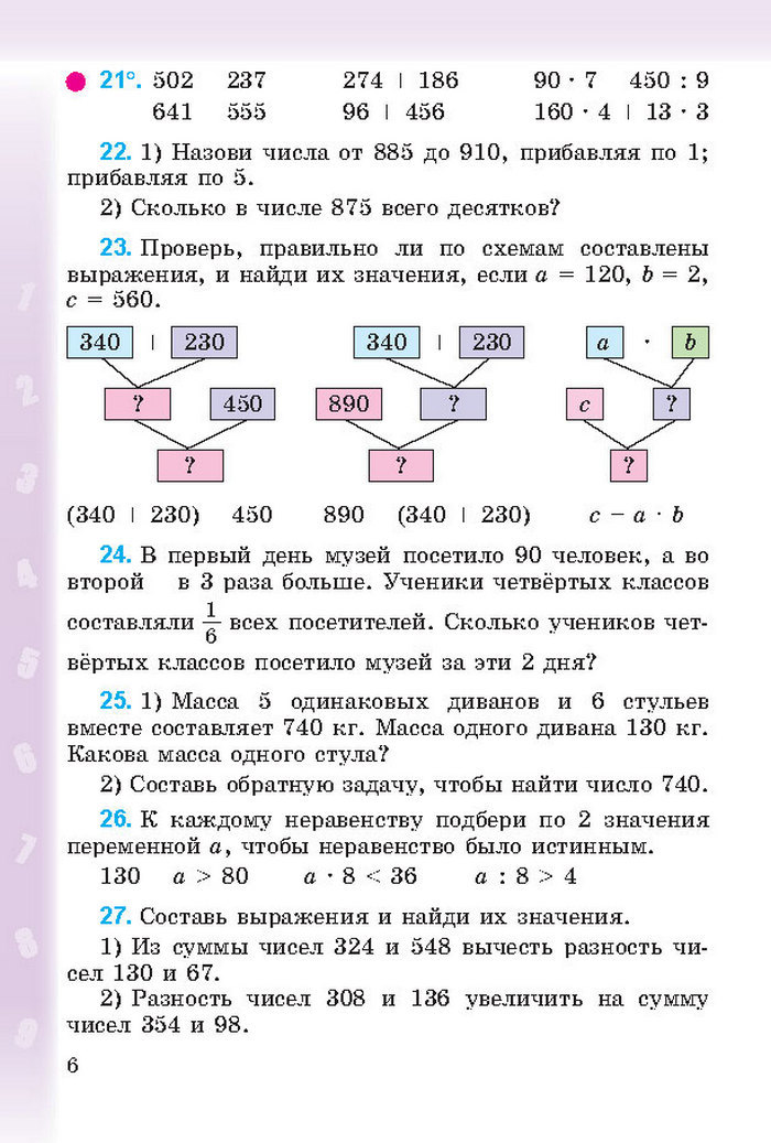 Математика 4 класс Богданович 2015 (Рус.)