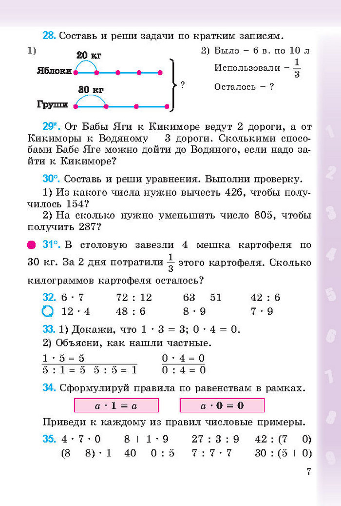 Математика 4 класс Богданович 2015 (Рус.)