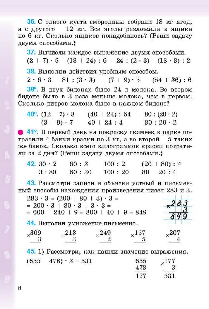 Математика 4 класс Богданович 2015 (Рус.)