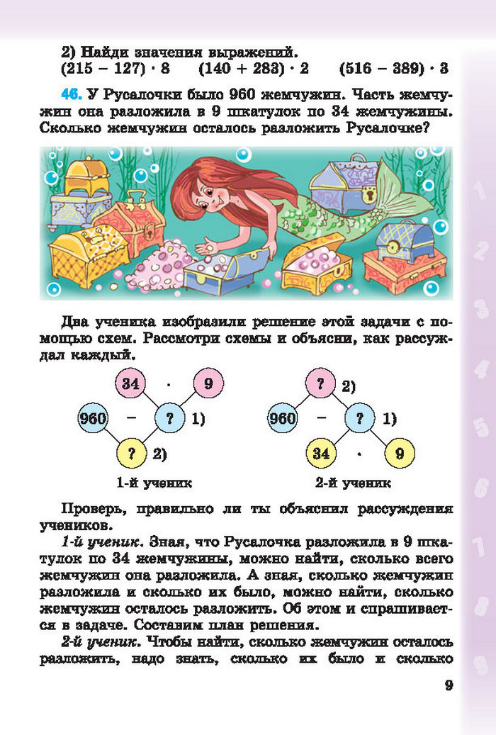 Математика 4 класс Богданович 2015 (Рус.)