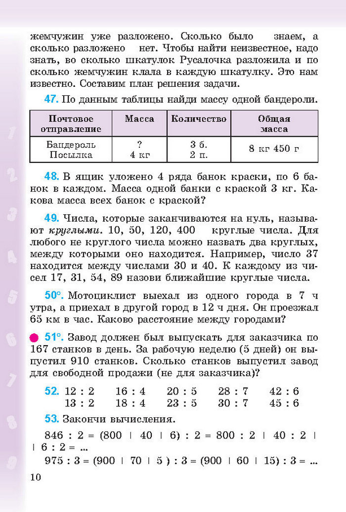 Математика 4 класс Богданович 2015 (Рус.)