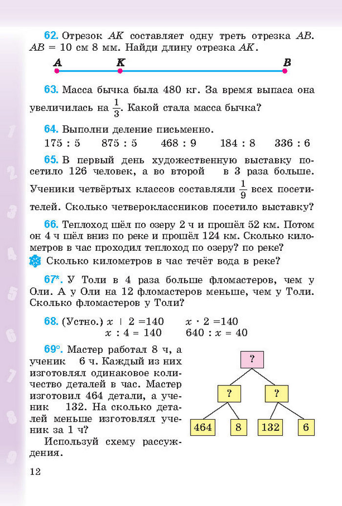 Математика 4 класс Богданович 2015 (Рус.)