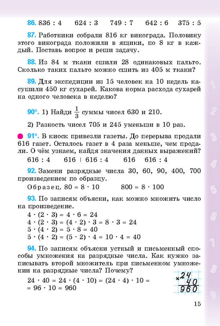 Математика 4 класс Богданович 2015 (Рус.)