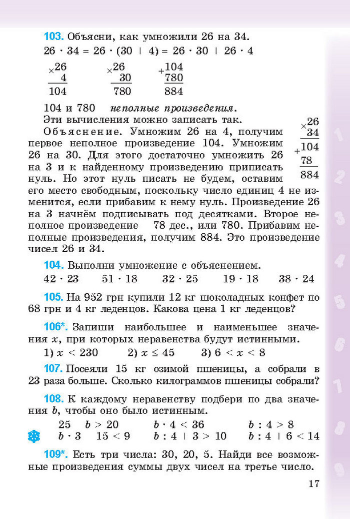 Математика 4 класс Богданович 2015 (Рус.)