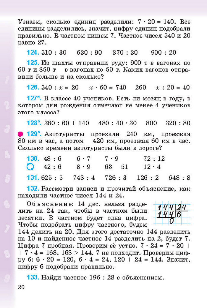 Математика 4 класс Богданович 2015 (Рус.)