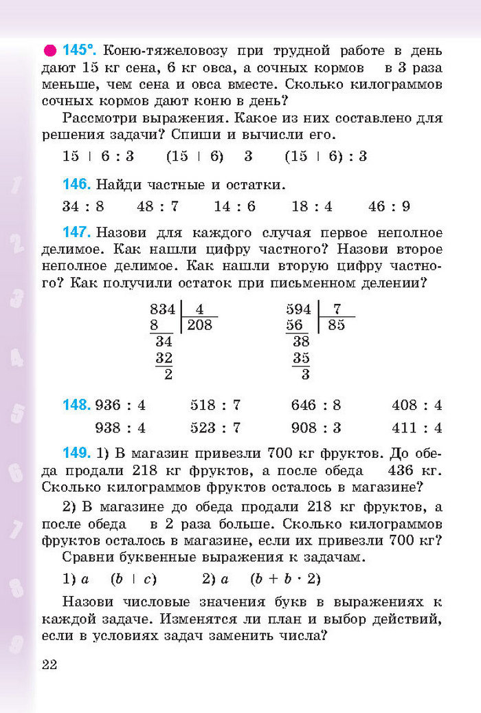 Математика 4 класс Богданович 2015 (Рус.)