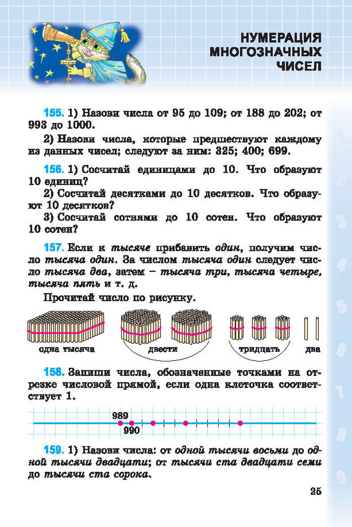 Математика 4 класс Богданович 2015 (Рус.)