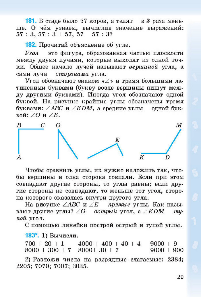 Математика 4 класс Богданович 2015 (Рус.)