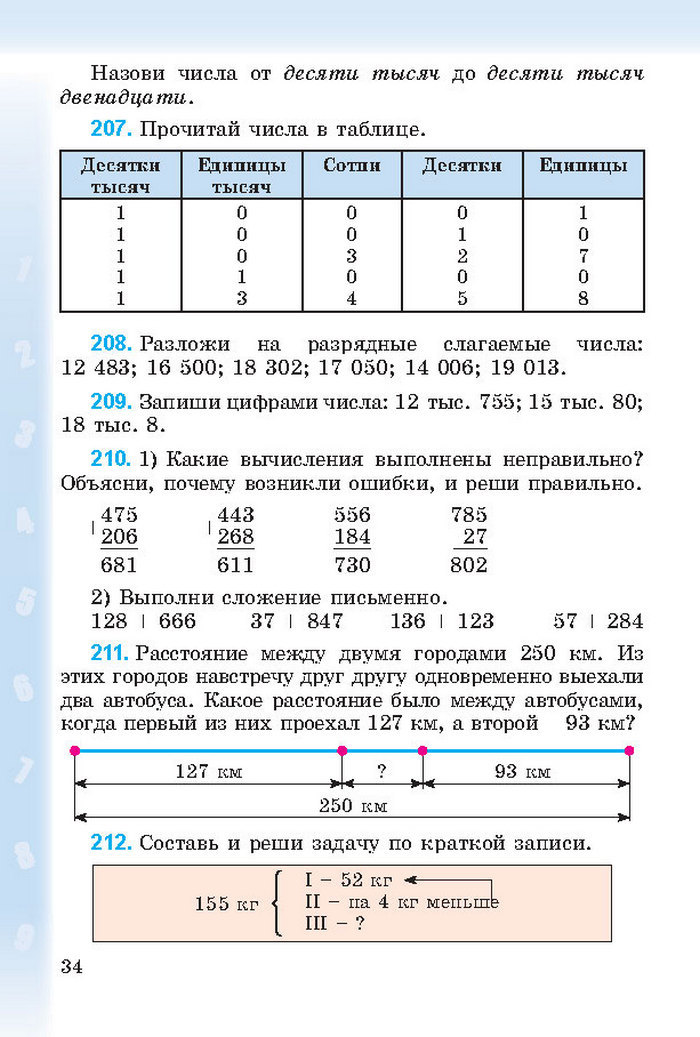 Математика 4 класс Богданович 2015 (Рус.)