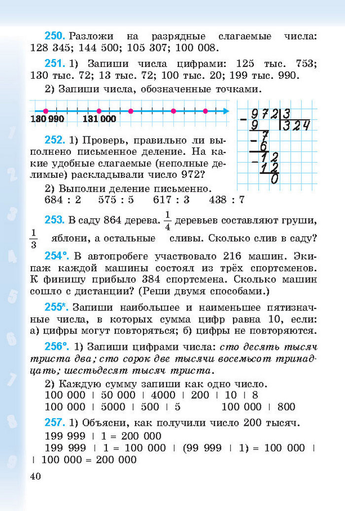 Математика 4 класс Богданович 2015 (Рус.)