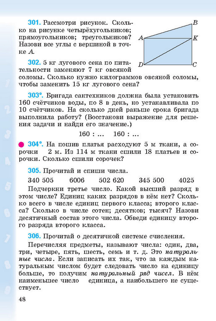 Математика 4 класс Богданович 2015 (Рус.)