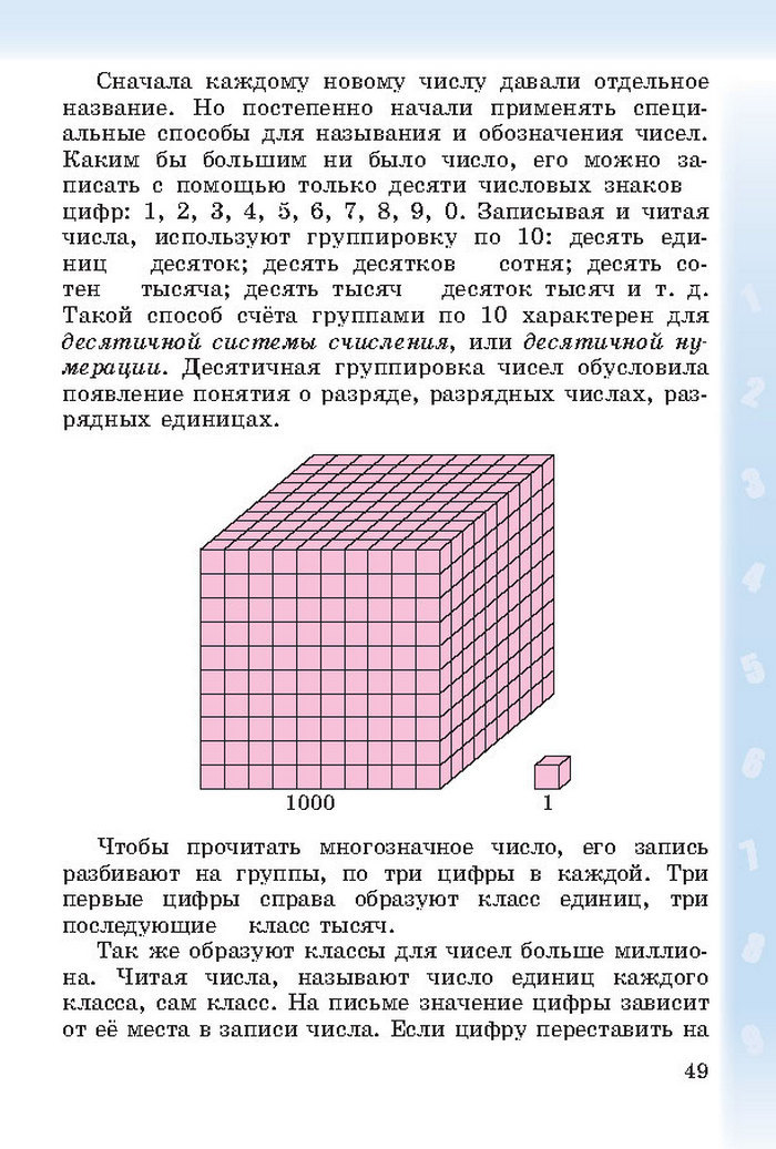 Математика 4 класс Богданович 2015 (Рус.)