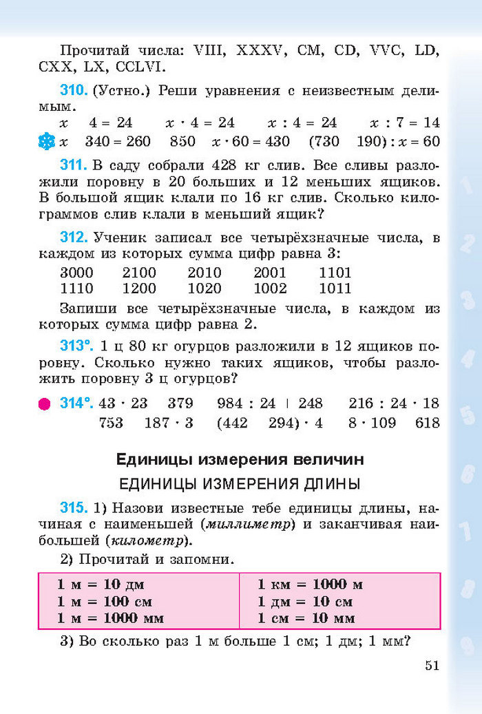 Математика 4 класс Богданович 2015 (Рус.)