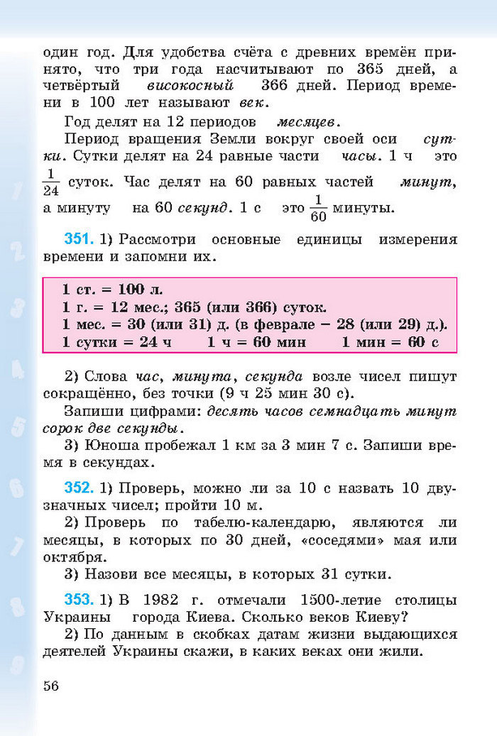 Математика 4 класс Богданович 2015 (Рус.)