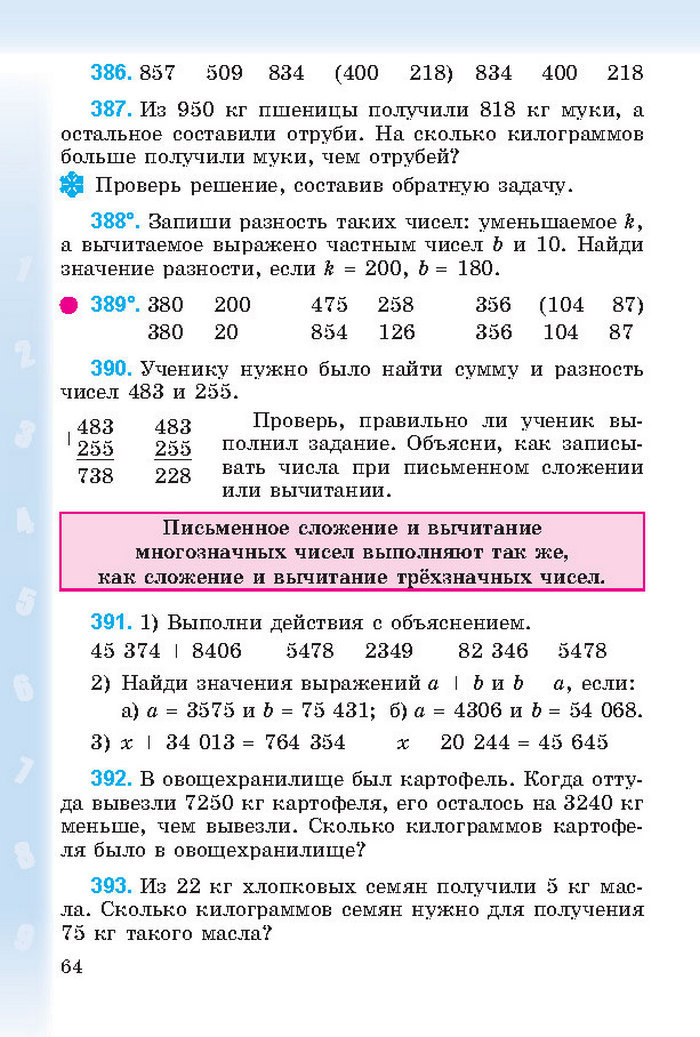 Математика 4 класс Богданович 2015 (Рус.)