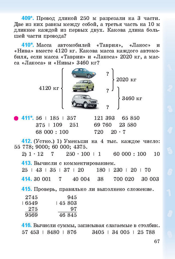 Математика 4 класс Богданович 2015 (Рус.)