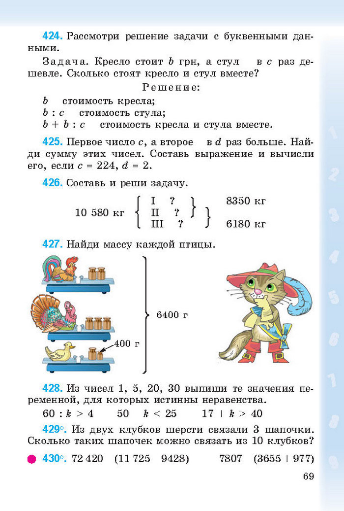 Математика 4 класс Богданович 2015 (Рус.)