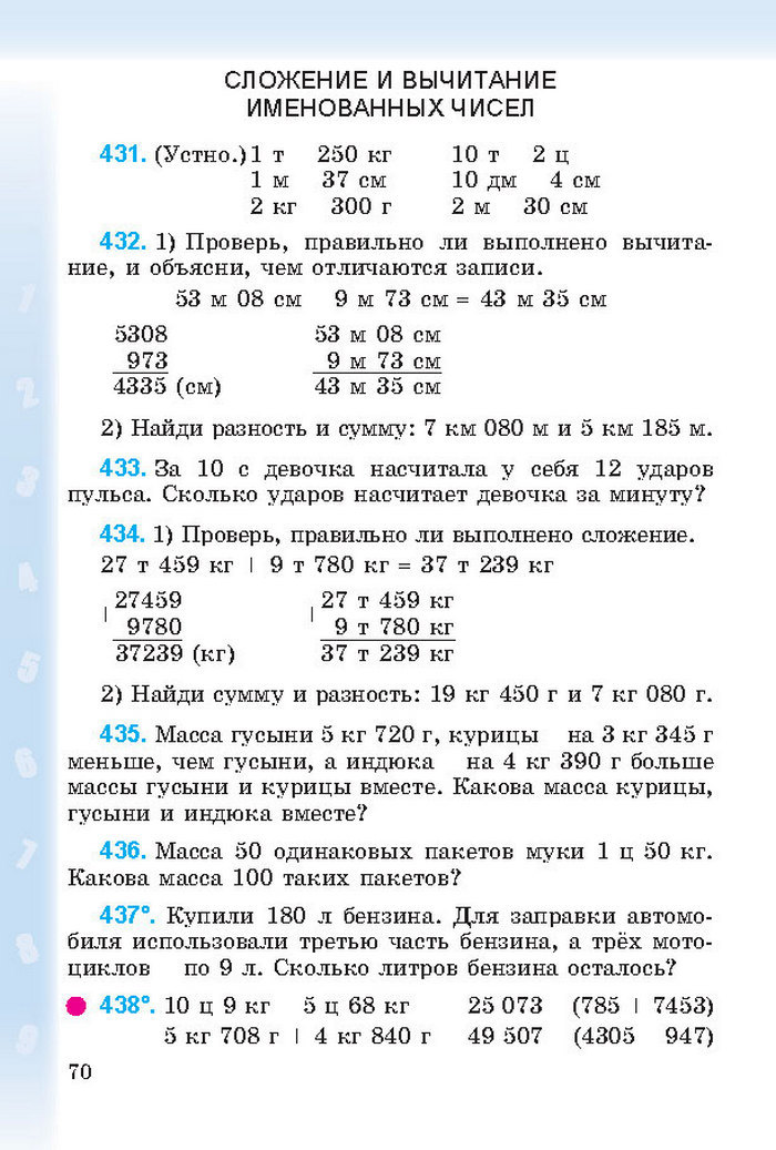 Математика 4 класс Богданович 2015 (Рус.)