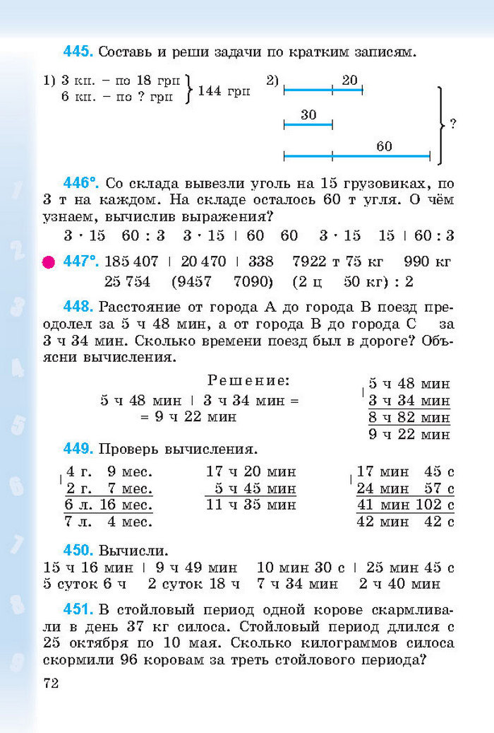 Математика 4 класс Богданович 2015 (Рус.)