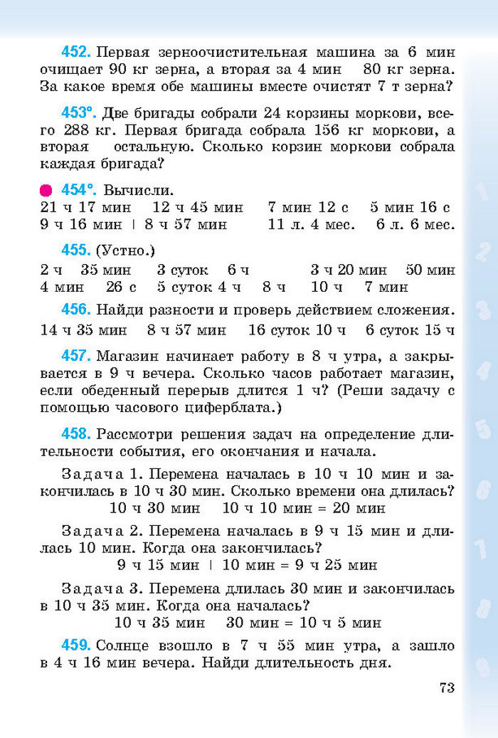 Математика 4 класс Богданович 2015 (Рус.)