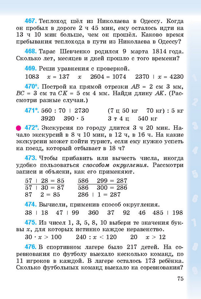 Математика 4 класс Богданович 2015 (Рус.)