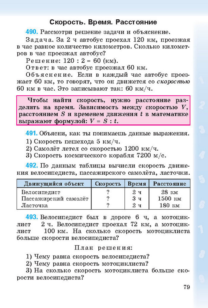 Математика 4 класс Богданович 2015 (Рус.)