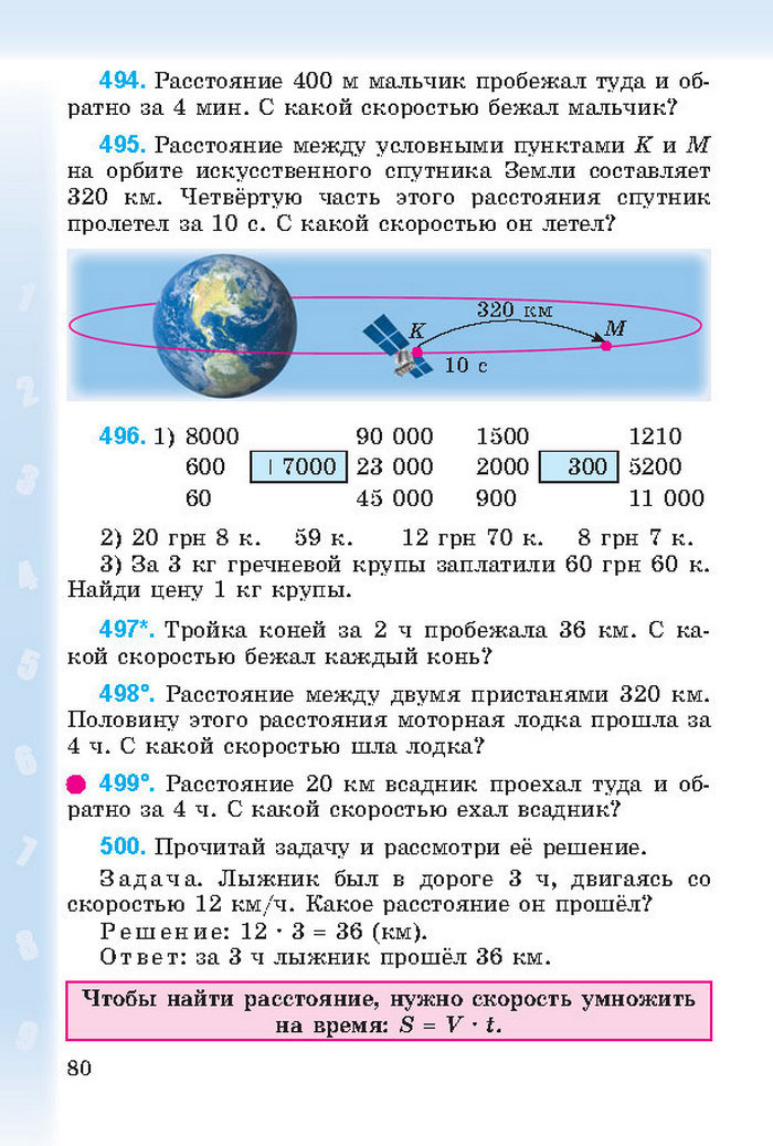 Математика 4 класс Богданович 2015 (Рус.)